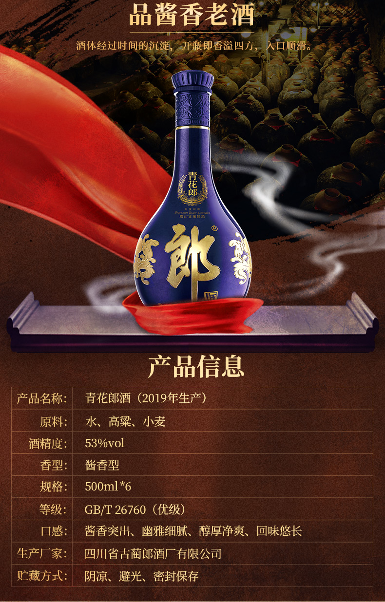 郎酒 青花郎20 陈酿 53度 高度白酒 2019年 老酒 酱香型 500ml*6瓶箱