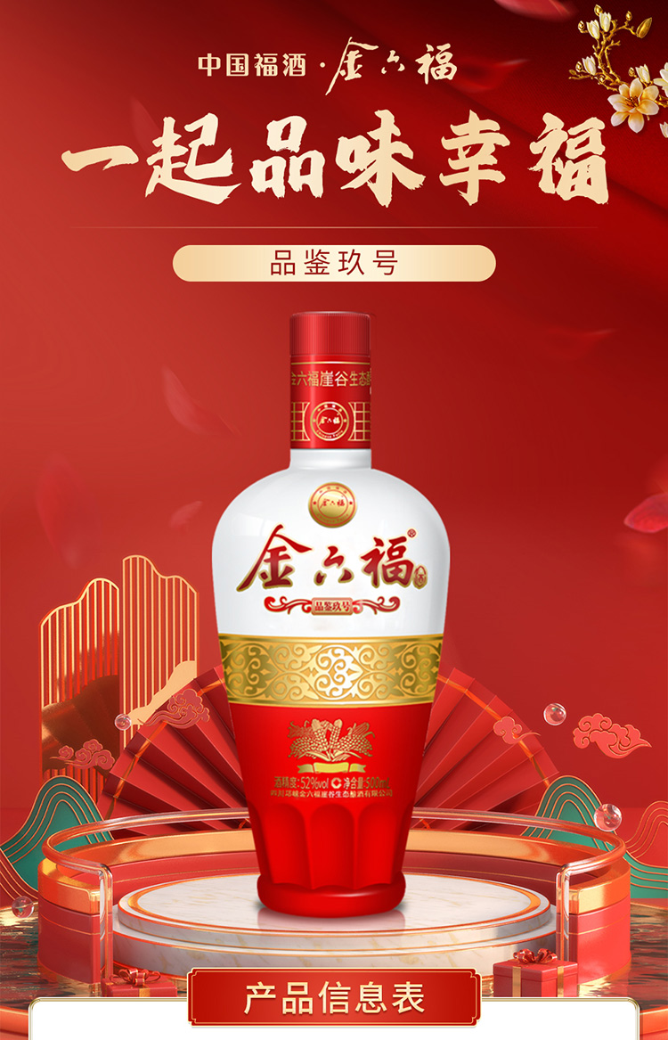 金六福 玖号 浓香型白酒 52度 500ml*6瓶 整箱装(金酿升级款)