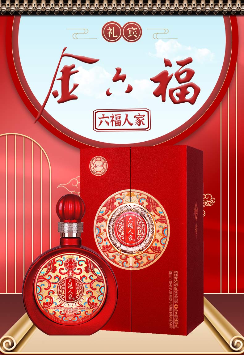 金六福 六福人家礼宾 浓香型白酒 50度 500ml*6瓶 整箱装(内含礼袋)