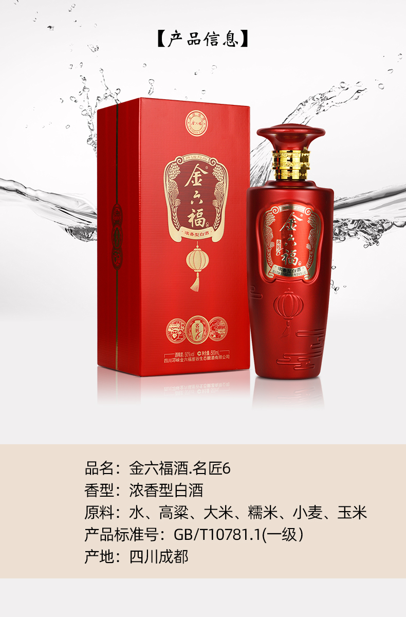 金六福 白酒中國福酒濃香型白酒 42度名匠六 整箱500ml*6瓶