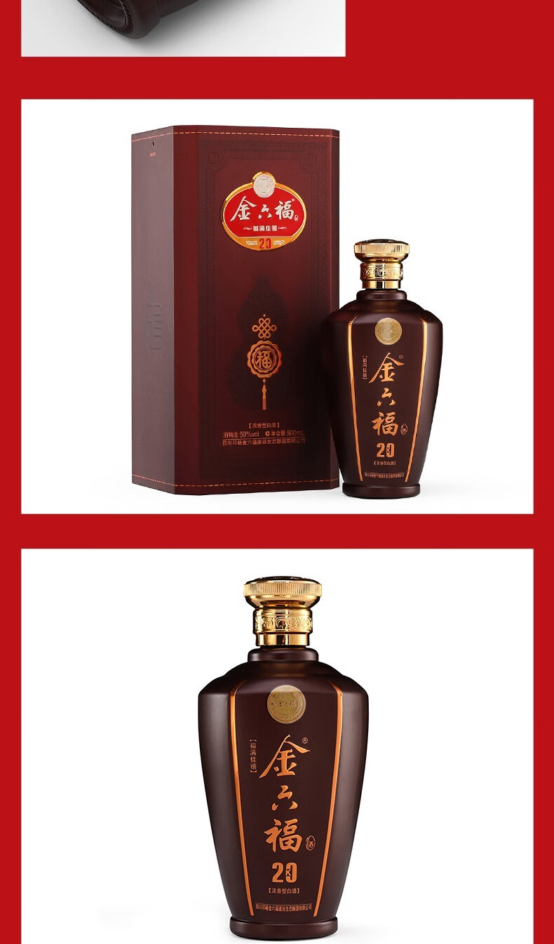 金六福 50度福满佳禧浓香型白酒500ml*6瓶 50度福满佳禧k20 500ml*6瓶
