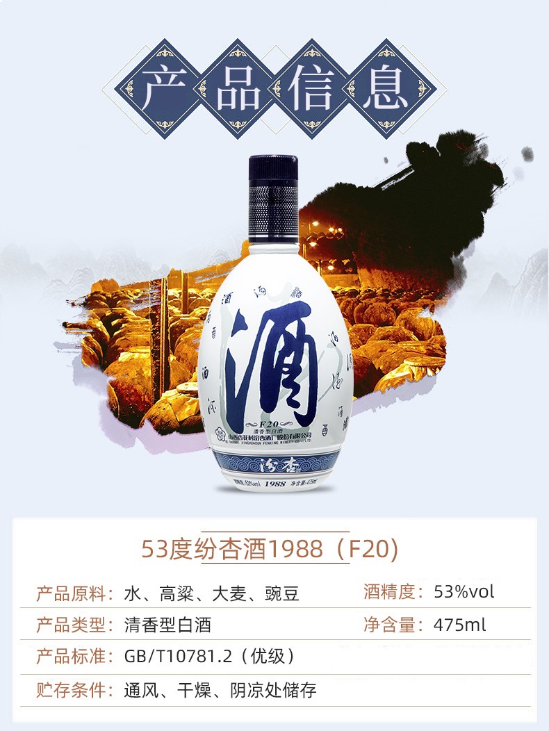 汾杏 山西杏花村 婚宴用酒 53度清香型 汾杏1988f20 475ml*6瓶整箱装