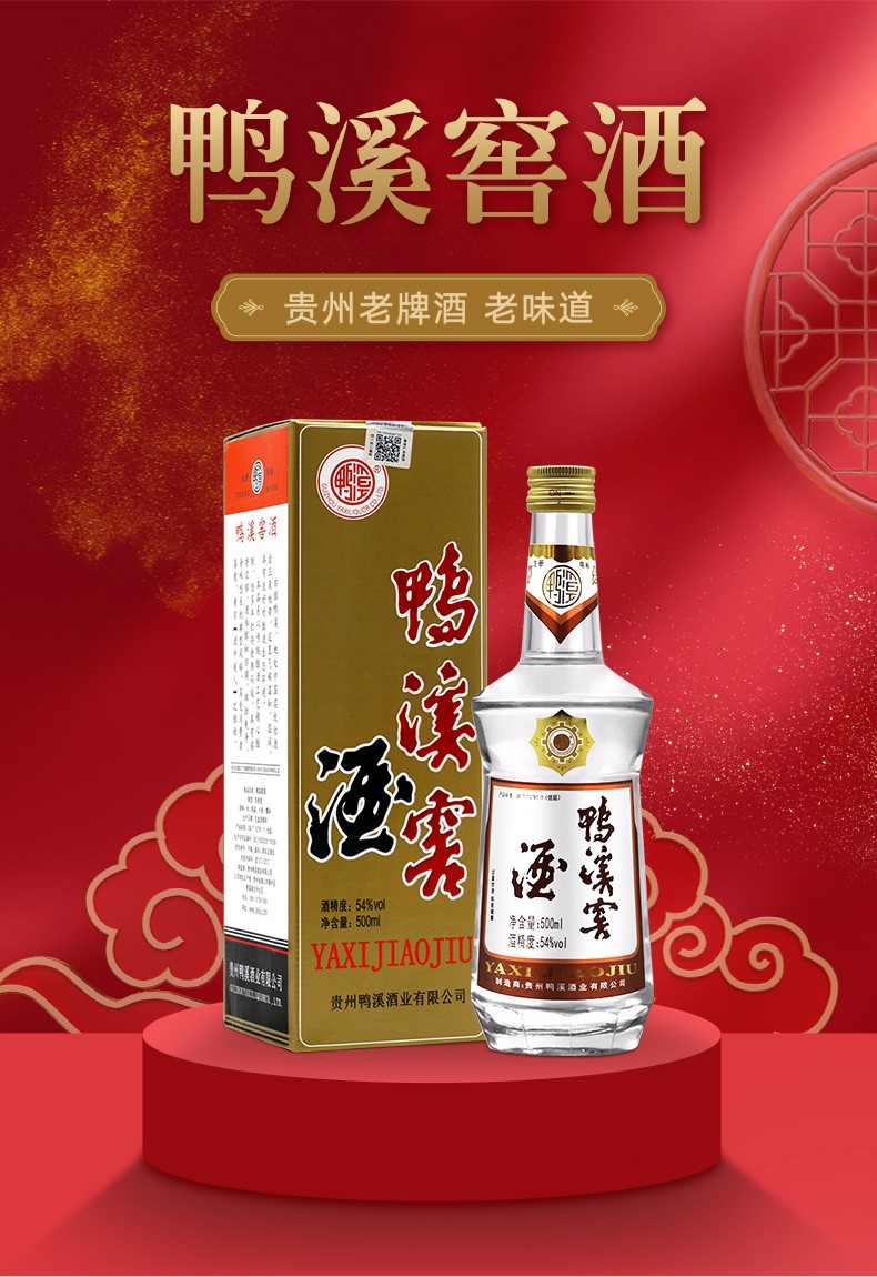 鸭溪窖 54度浓香型高度白酒 浓头酱尾纯粮食酒 精品 500ml*6瓶 整箱