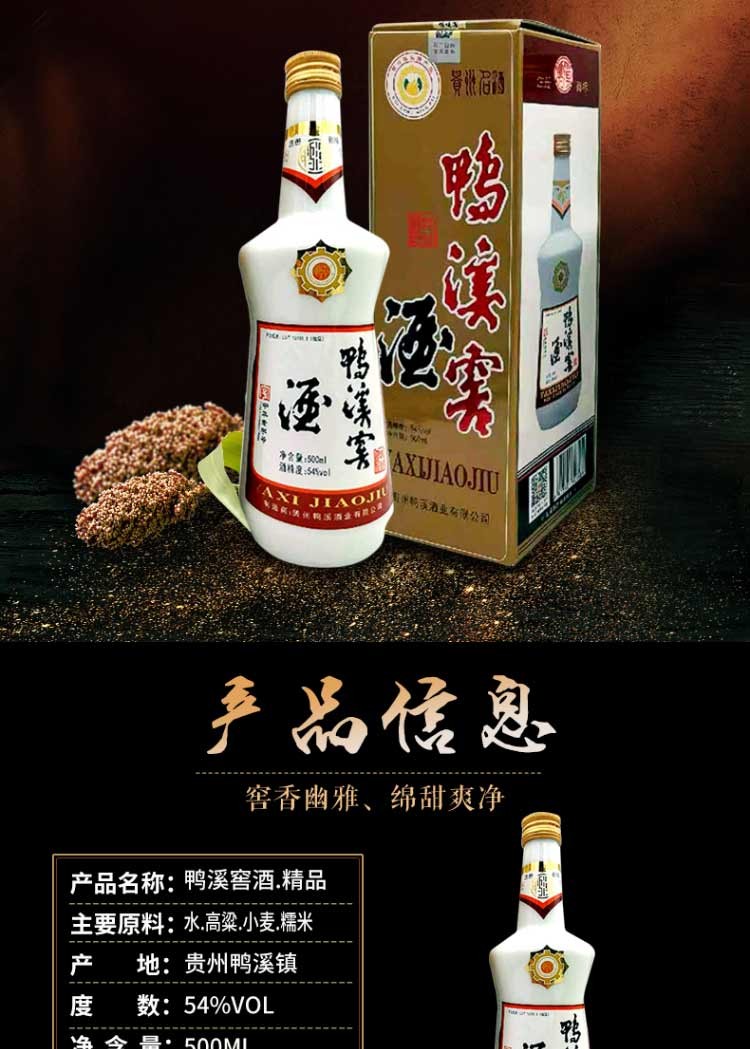 鴨溪窖 54度濃香型白酒 口糧酒收藏自飲宴請送禮酒水 濃頭醬尾500ml*6