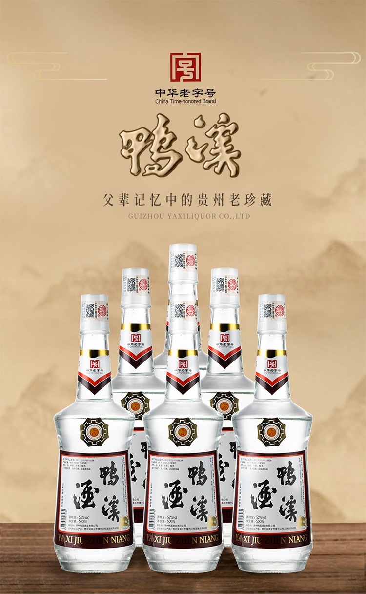 鸭溪窖 白酒52度浓香型白酒整箱6瓶装粮食酒口粮酒送礼宴请酒水 婚宴