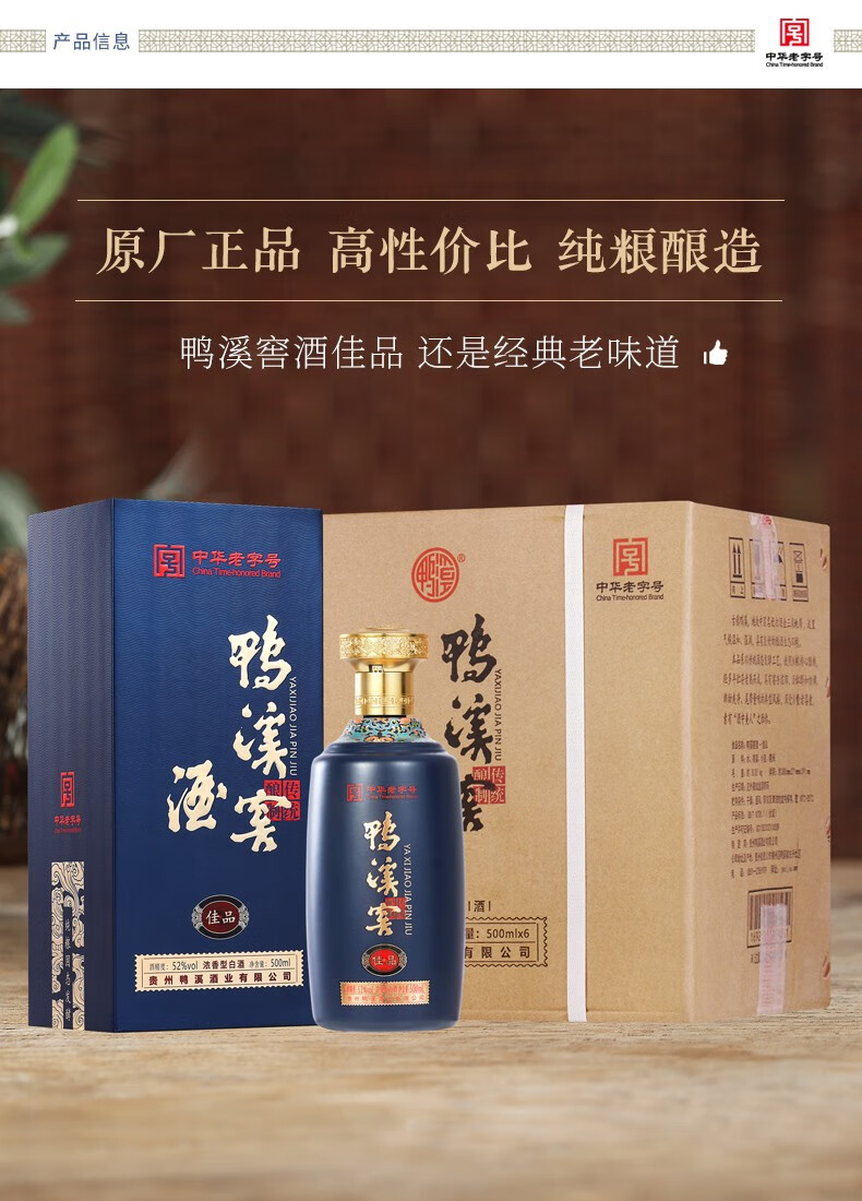 鸭溪窖 52度浓香型白酒 500ml*6瓶 白酒整箱礼盒装 6瓶