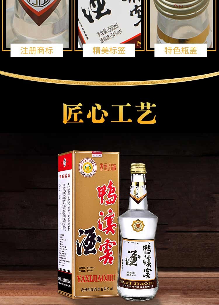 鸭溪窖 白酒54度 浓香型 浓头酱尾 自饮酒水 500ml*6瓶整箱装 送礼酒